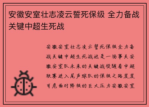 安徽安室壮志凌云誓死保级 全力备战关键中超生死战