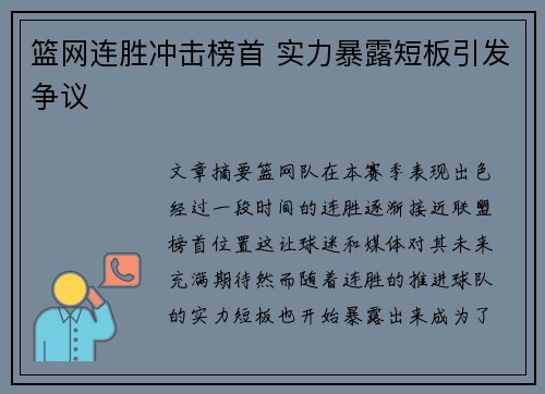 篮网连胜冲击榜首 实力暴露短板引发争议