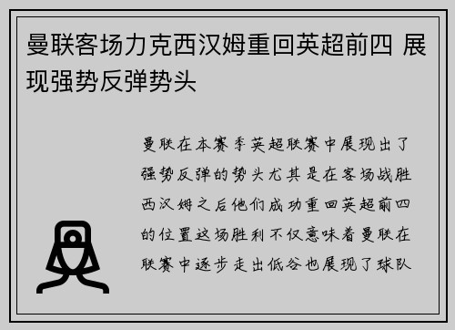 曼联客场力克西汉姆重回英超前四 展现强势反弹势头